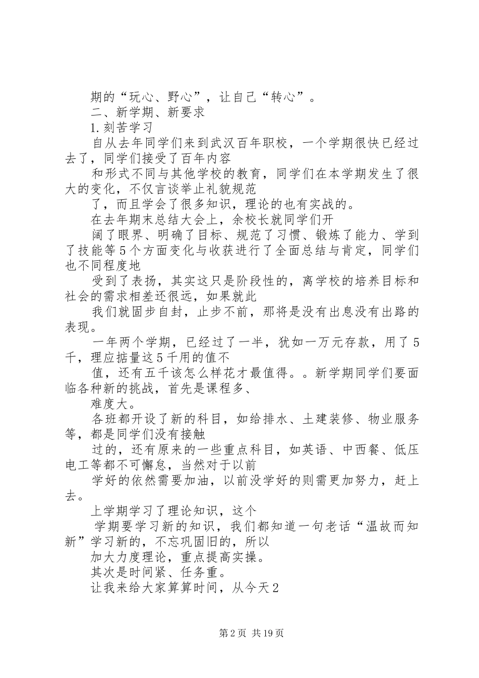 XX年春季开学收心演讲稿范文_第2页