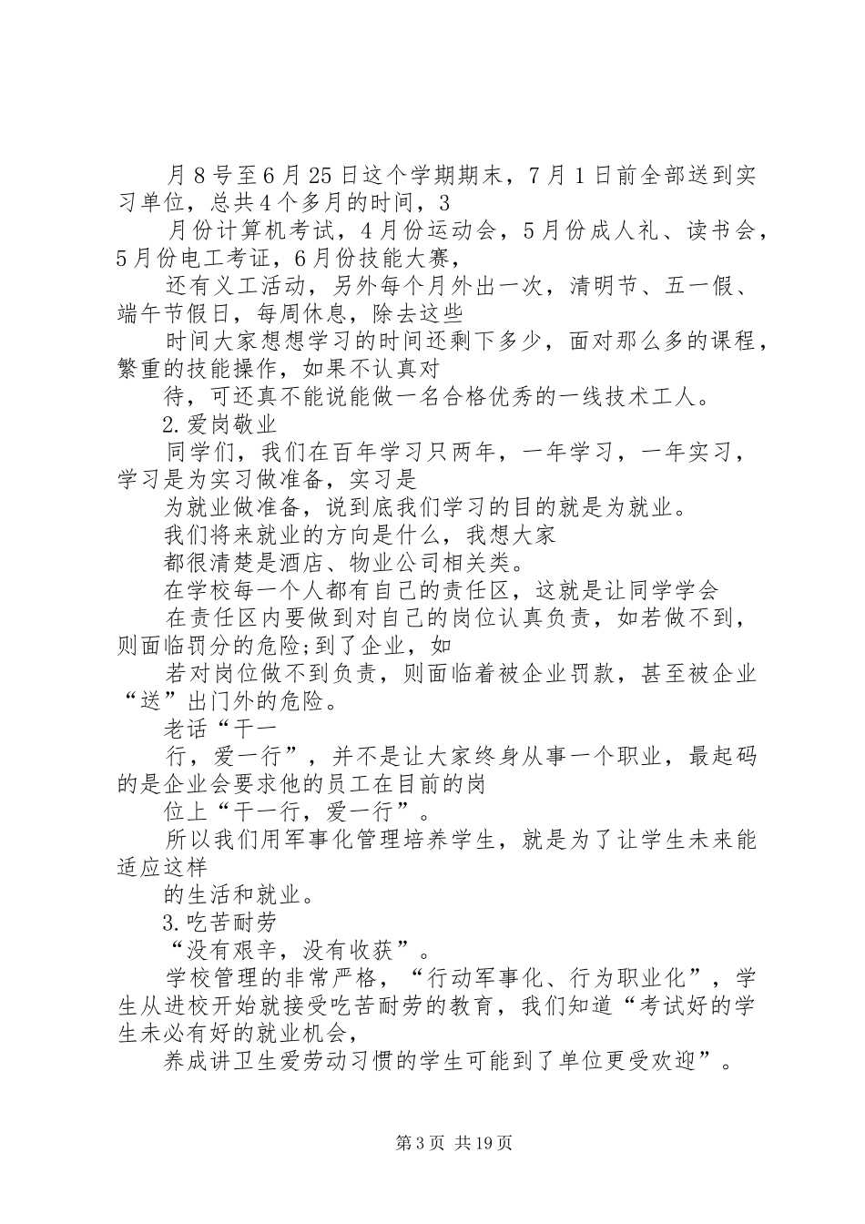 XX年春季开学收心演讲稿范文_第3页