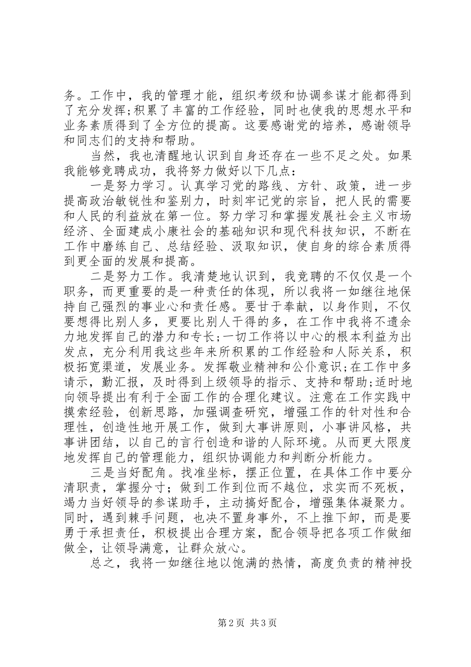 干部竞聘演讲致辞稿范文_第2页