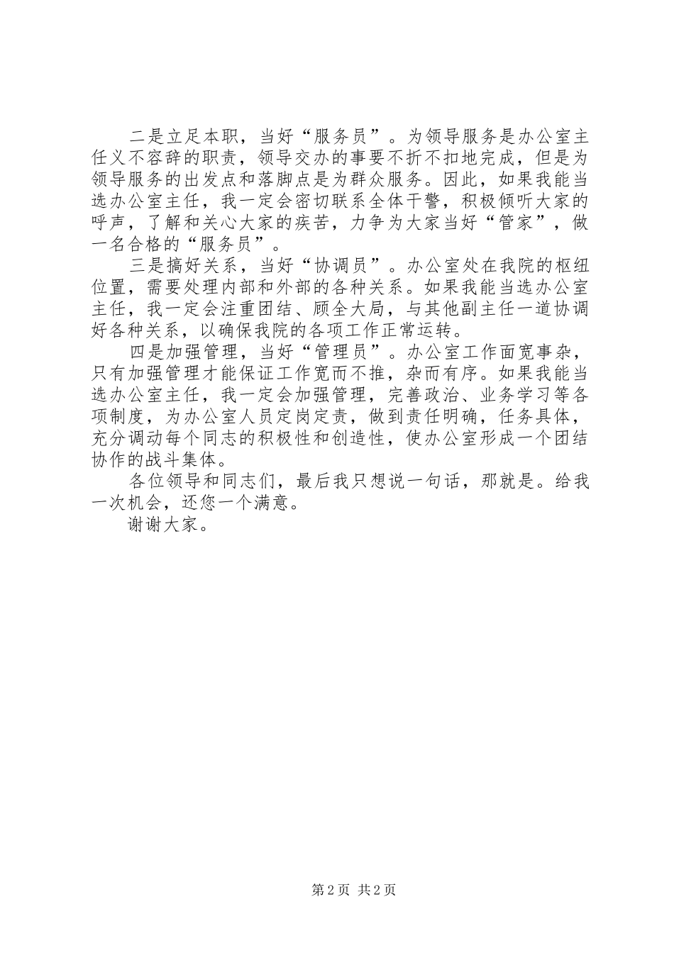 办公室主任竞选演讲稿范文检察院_第2页