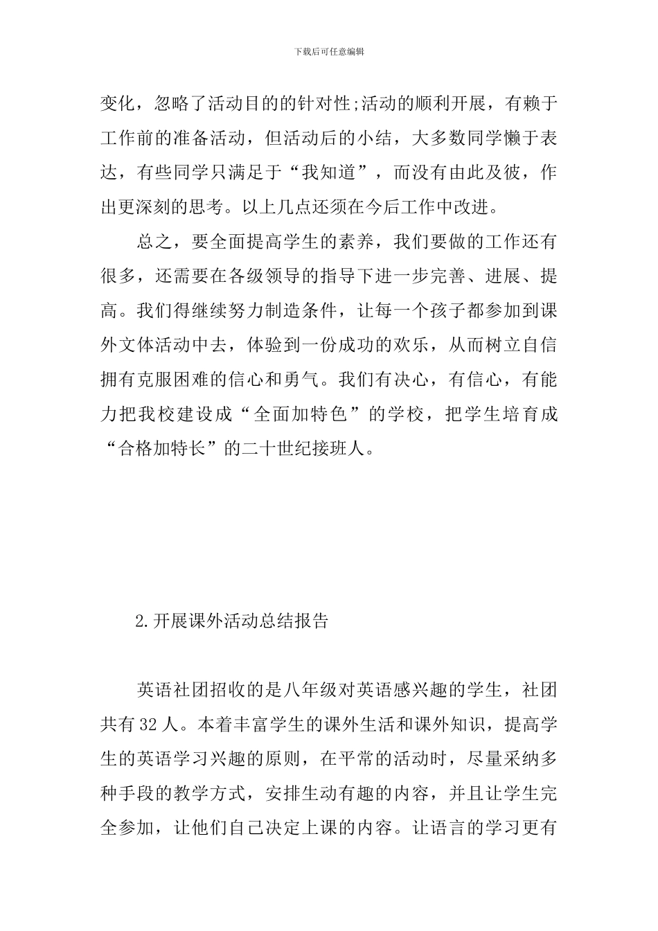 开展课外活动总结报告_第3页