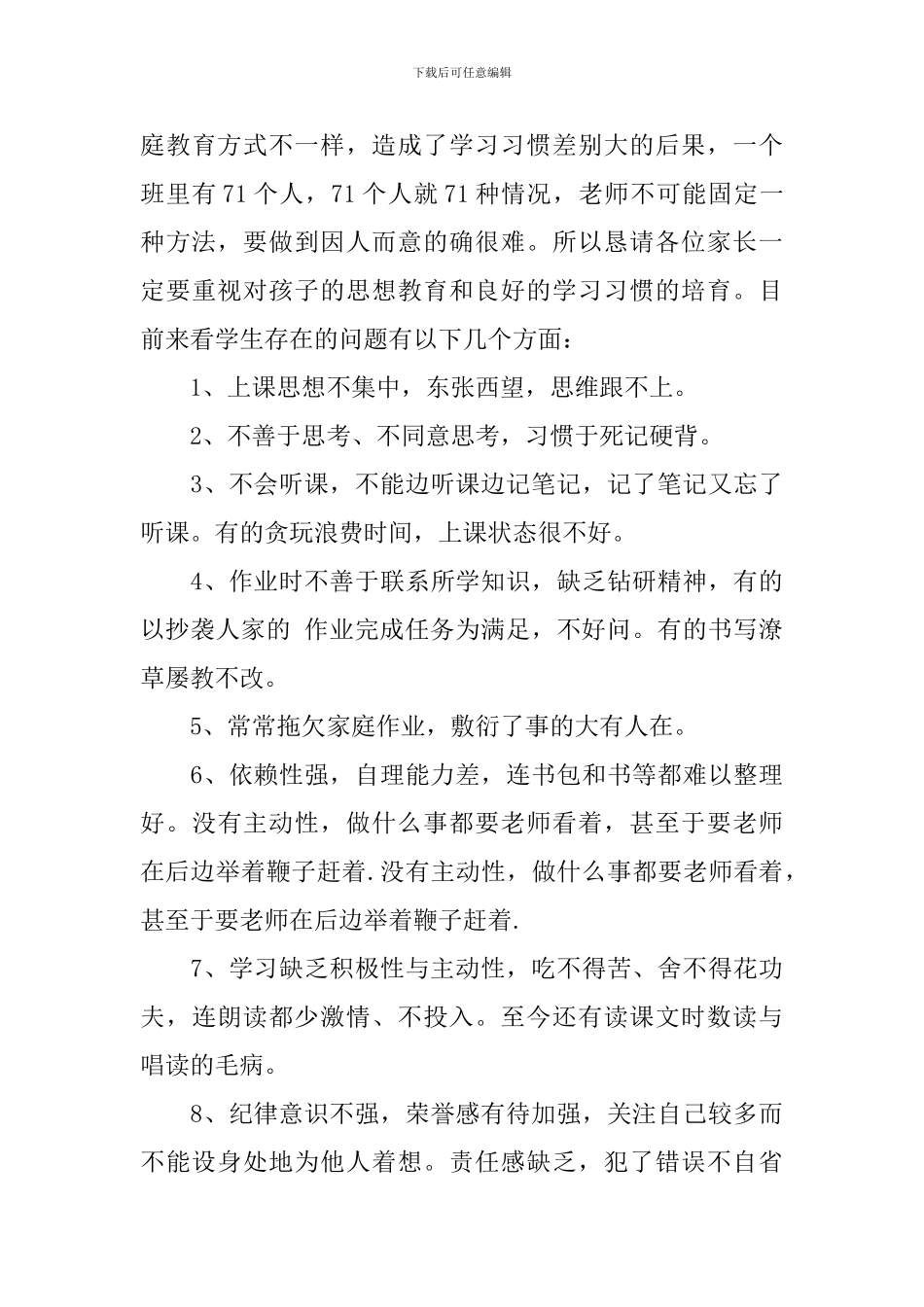 最新初一班主任家长会发言稿_第3页