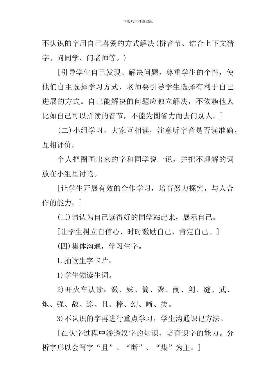 西师版二年级语文教案文案_第2页