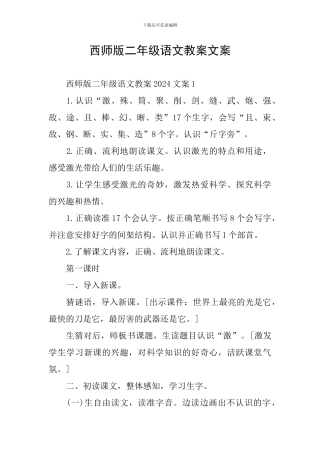 西师版二年级语文教案文案