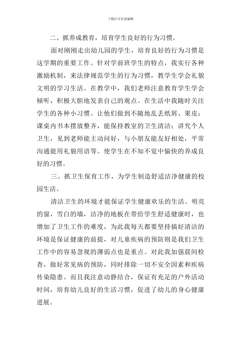 学前班班主任园务工作总结_第2页