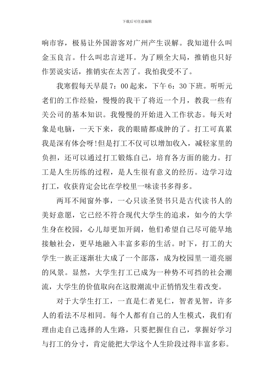 中职生社会实践心得体会_第2页