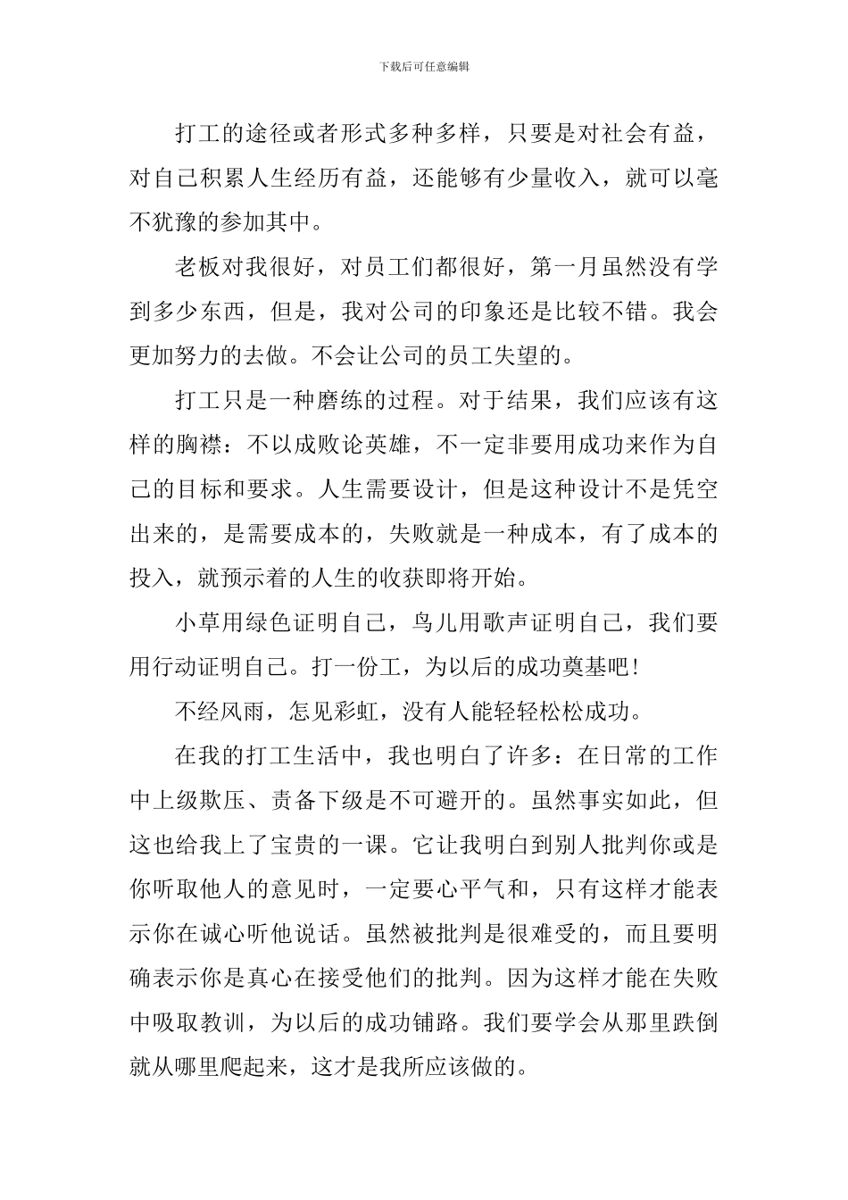 中职生社会实践心得体会_第3页