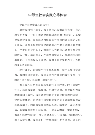中职生社会实践心得体会