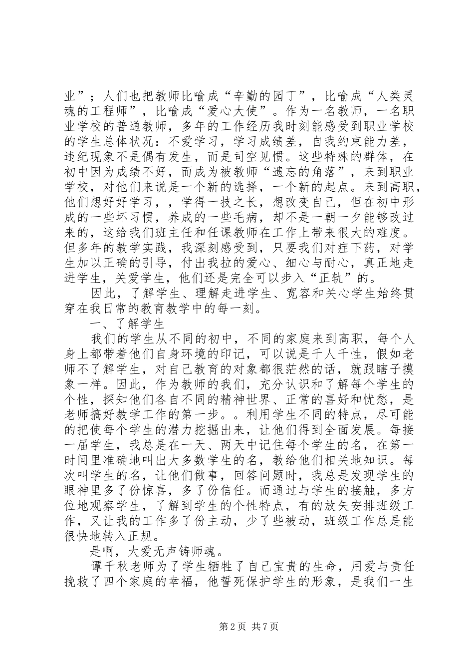 20XX年学生部演讲(4篇)(4)_第2页