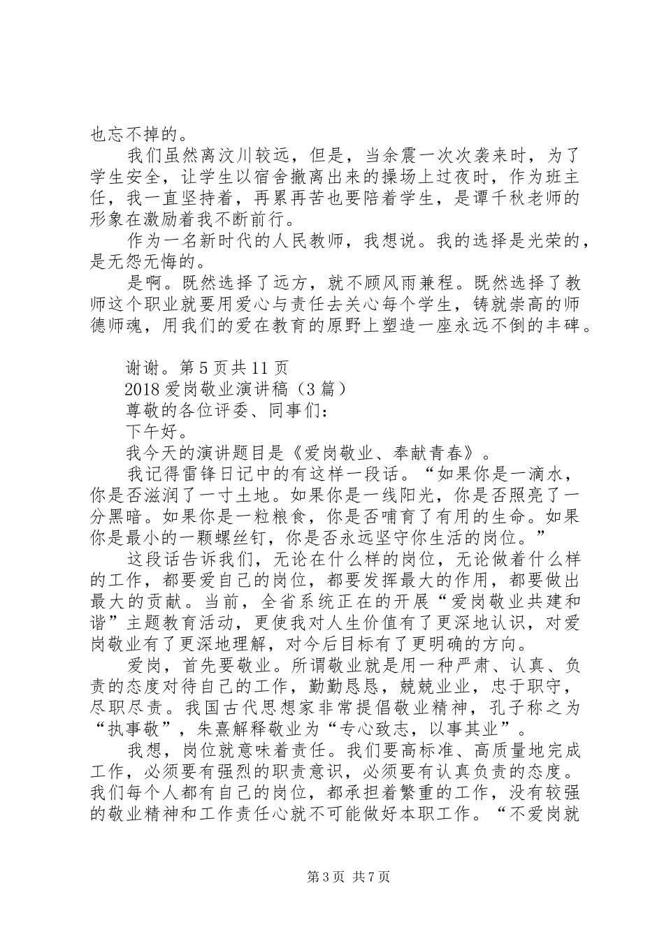 20XX年学生部演讲(4篇)(4)_第3页