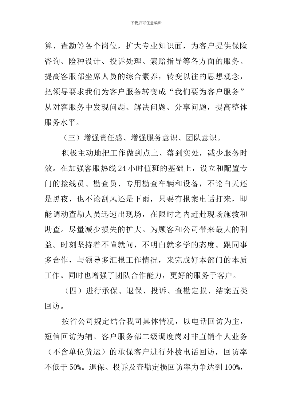 公司客服部实习个人工作计划_第2页
