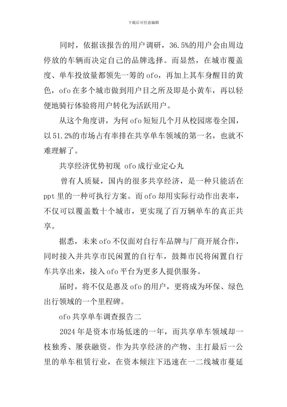 ofo共享单车调查报告范文_第2页