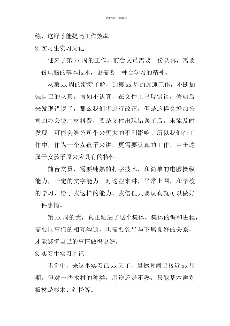 实习生实习周记_第2页