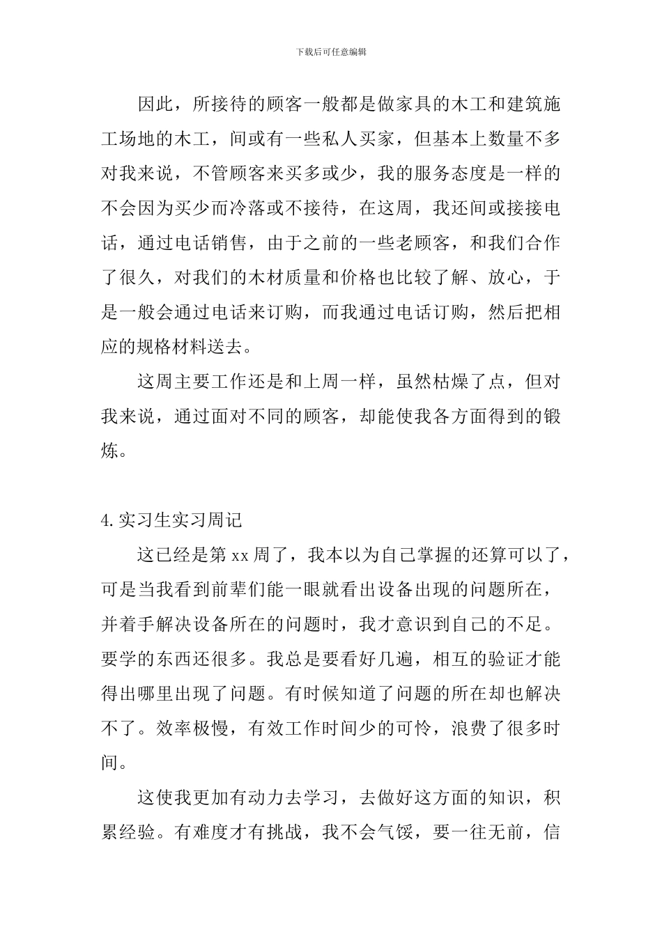 实习生实习周记_第3页