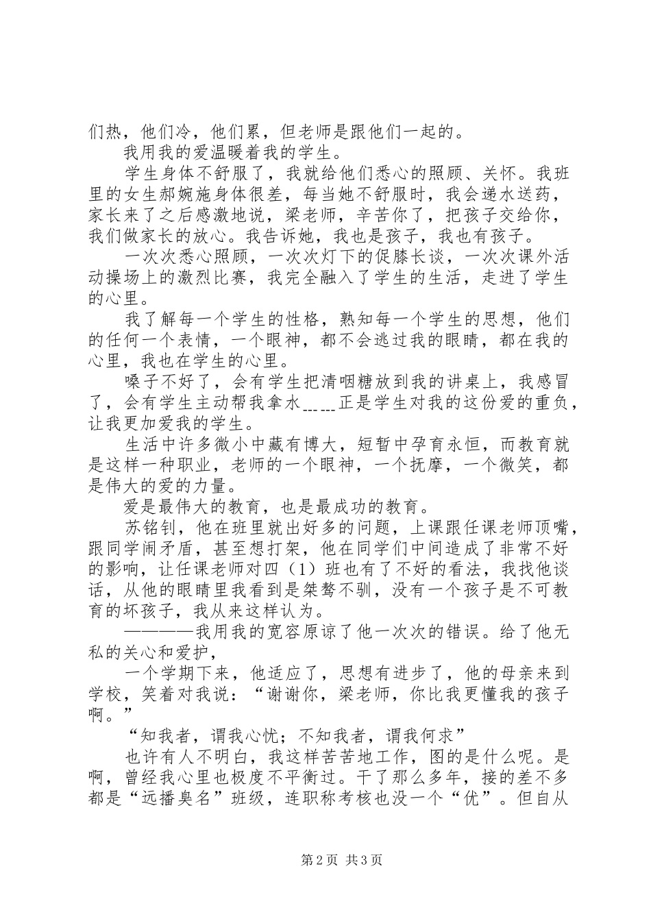 安全教育致辞演讲稿1[精选多篇]_第2页