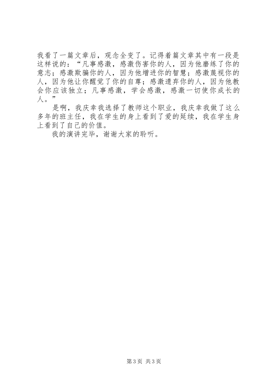 安全教育致辞演讲稿1[精选多篇]_第3页