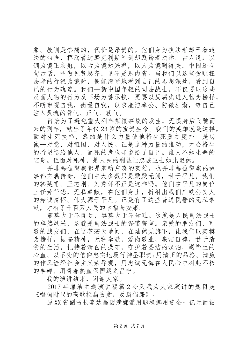 【XX年廉洁主题演讲稿范文最新吧】以廉洁为主题的演讲稿范文_第2页