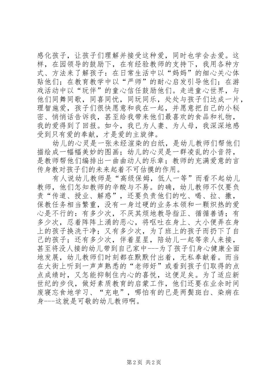 《爱的奉献》演讲稿范文_第2页