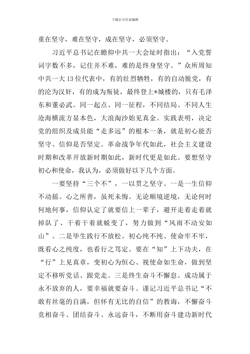 2024年预备党员思想汇报范文三篇_第3页