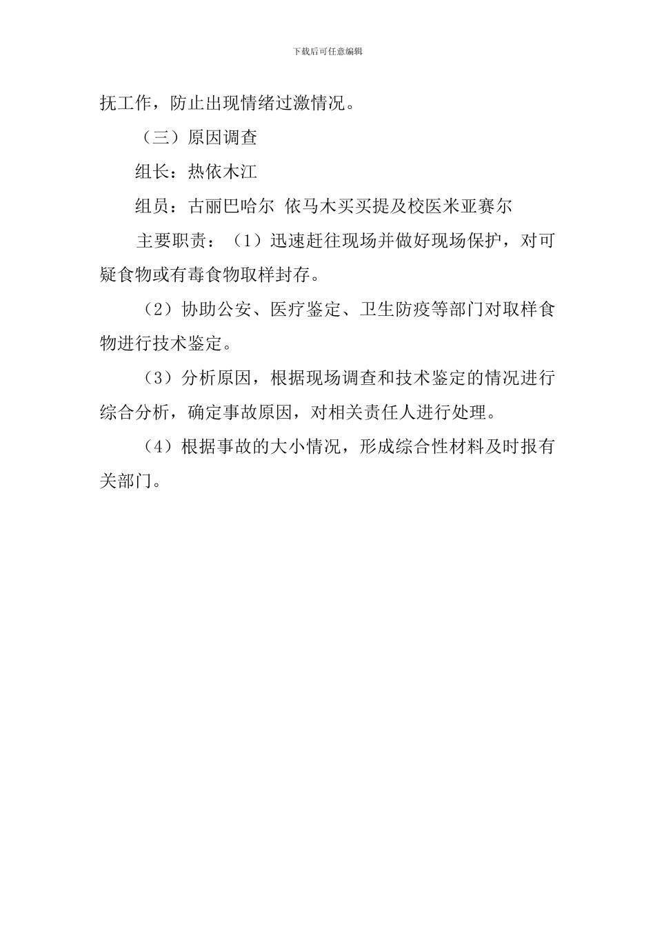 食品中毒事件应急预案_第2页