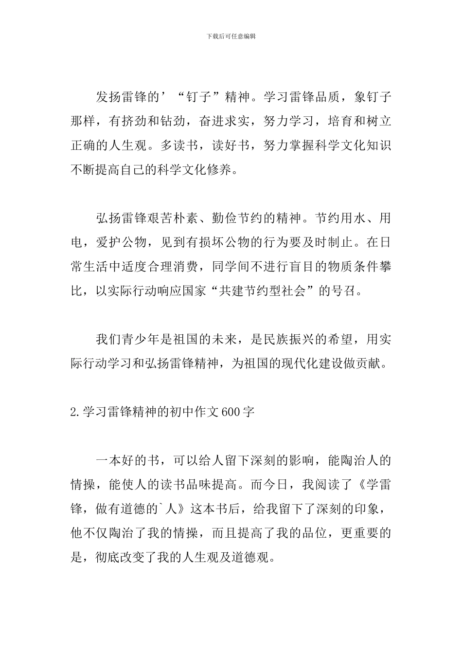 学习雷锋精神的初中作文600字_第2页