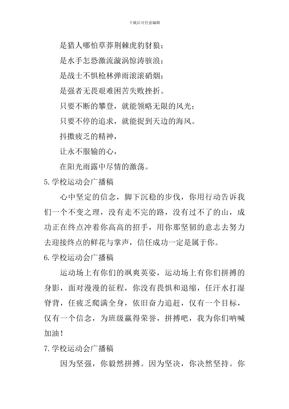 学校运动会广播稿【12篇】_第2页