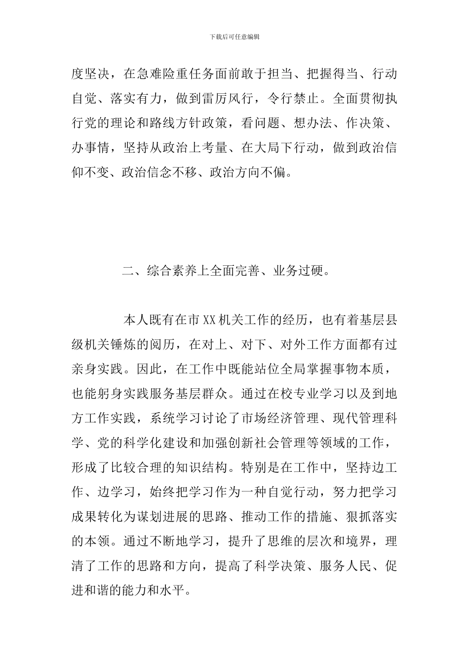 关于公务员个人三年思想工作总结报告范文_第2页