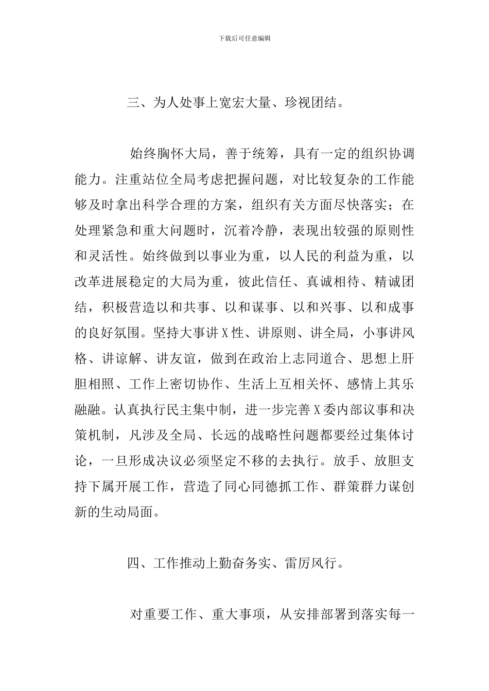 关于公务员个人三年思想工作总结报告范文_第3页