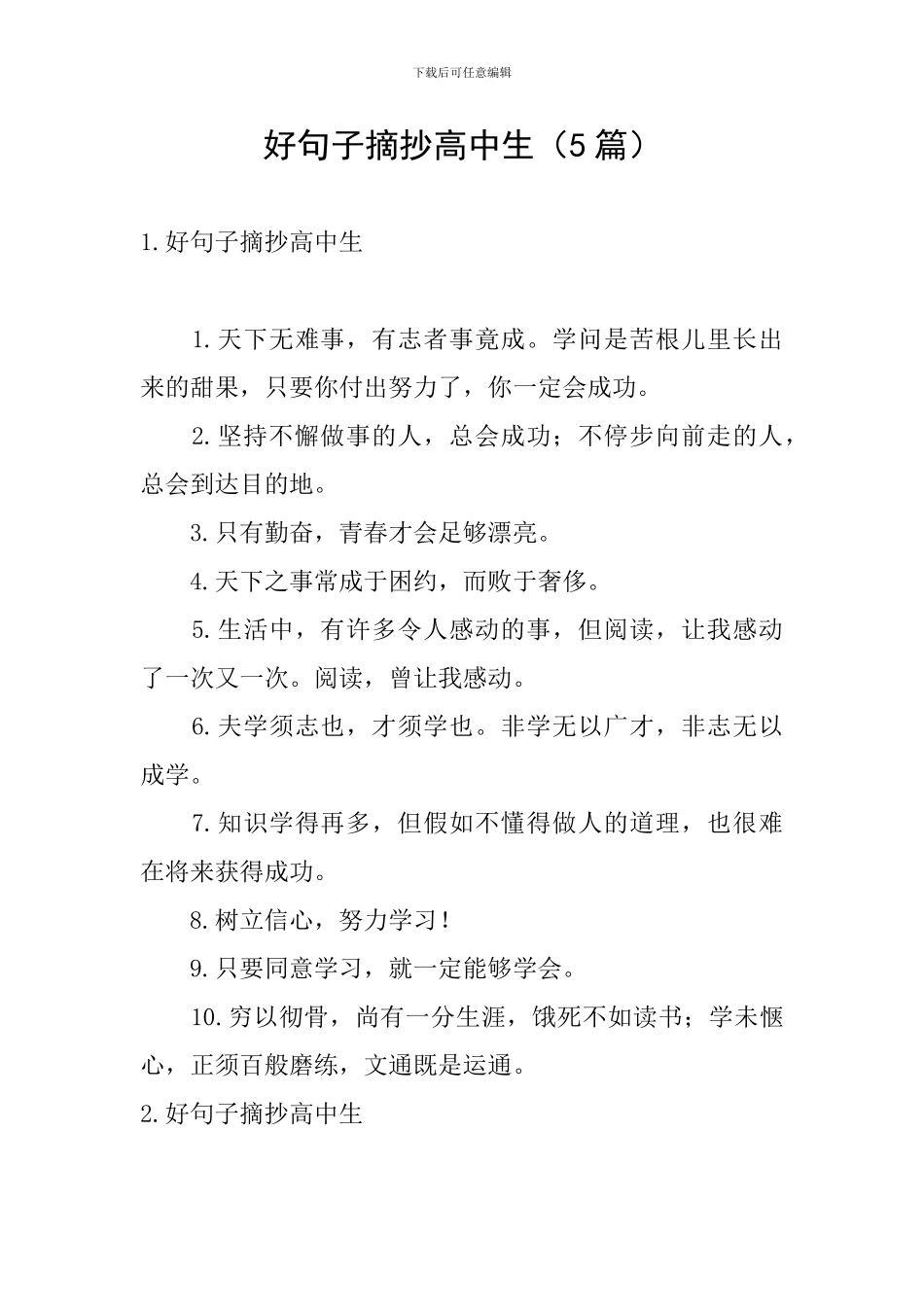 好句子摘抄高中生_第1页