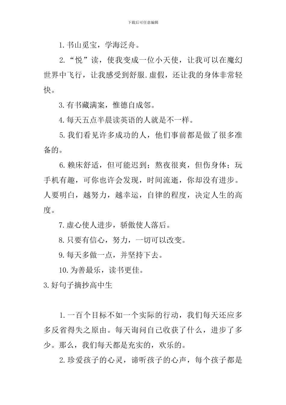 好句子摘抄高中生_第2页