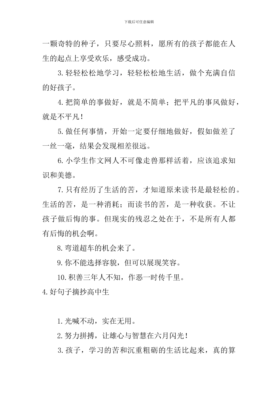 好句子摘抄高中生_第3页