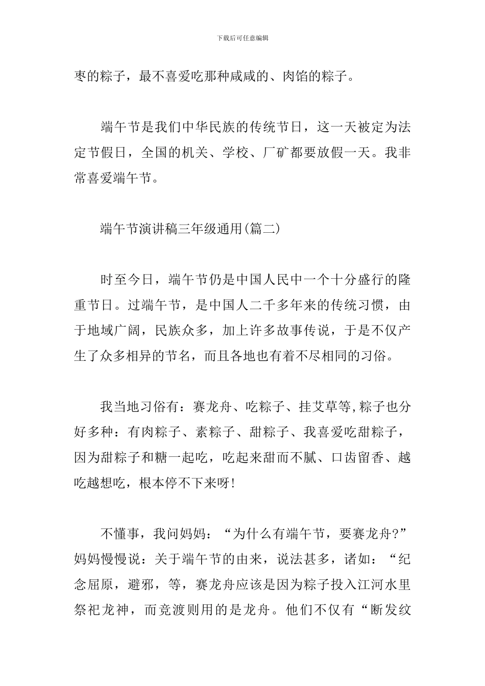 端午节演讲稿三年级通用_第2页