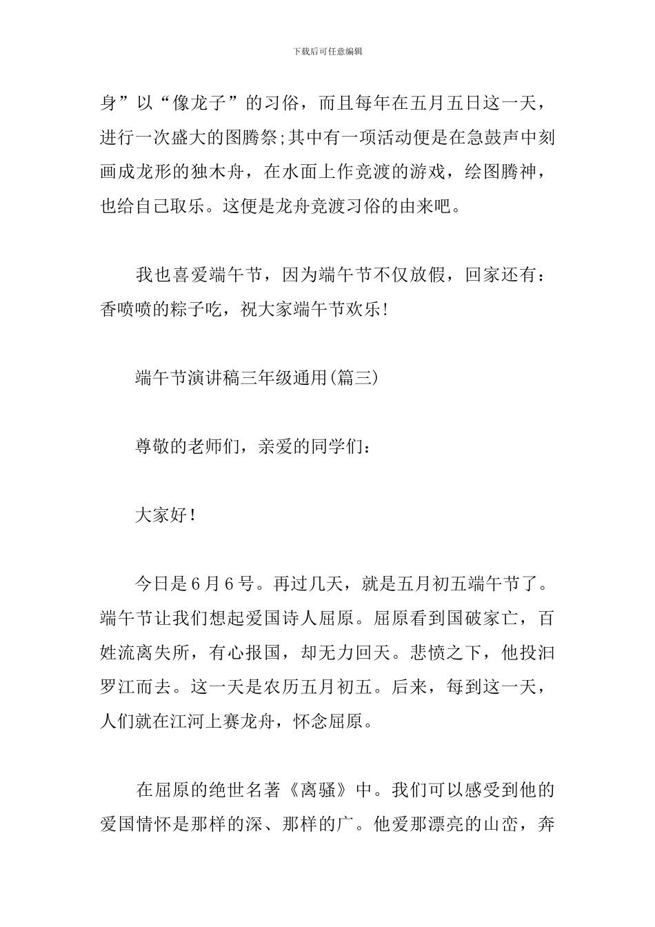 端午节演讲稿三年级通用_第3页