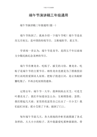 端午节演讲稿三年级通用