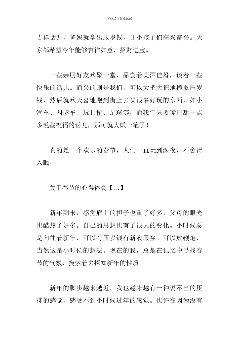 关于春节的心得体会选编_第2页
