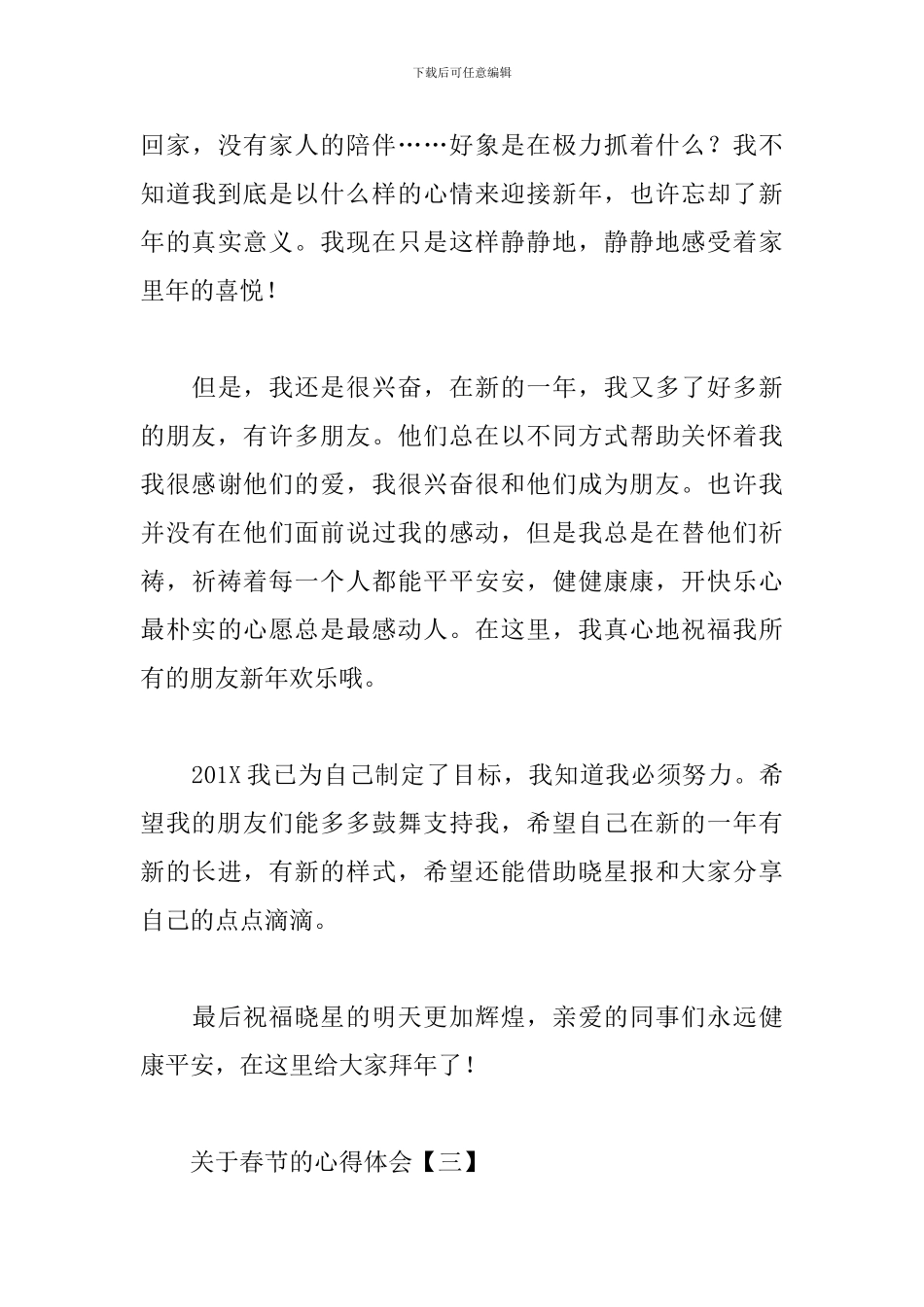 关于春节的心得体会选编_第3页