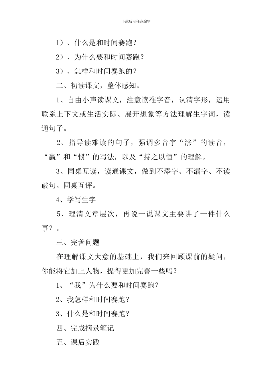 三年级《和时间赛跑》教学设计_第2页