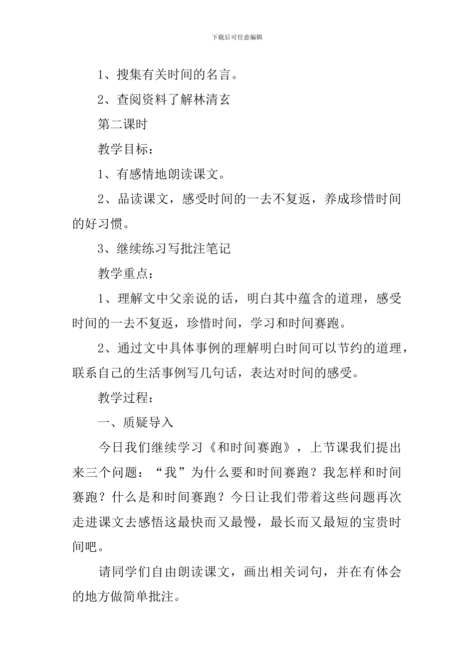 三年级《和时间赛跑》教学设计_第3页