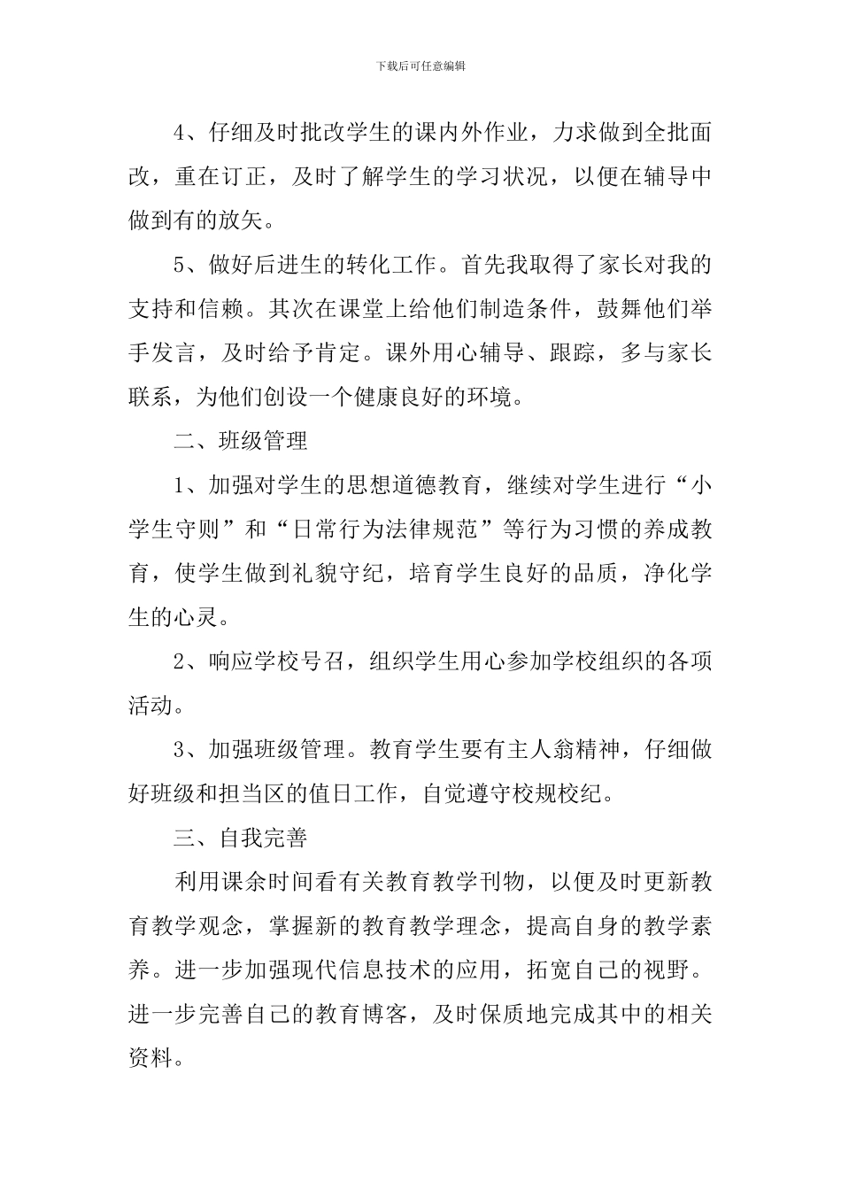 教师工作总结范文简短_第2页