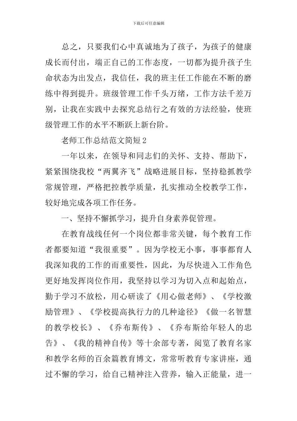 教师工作总结范文简短_第3页