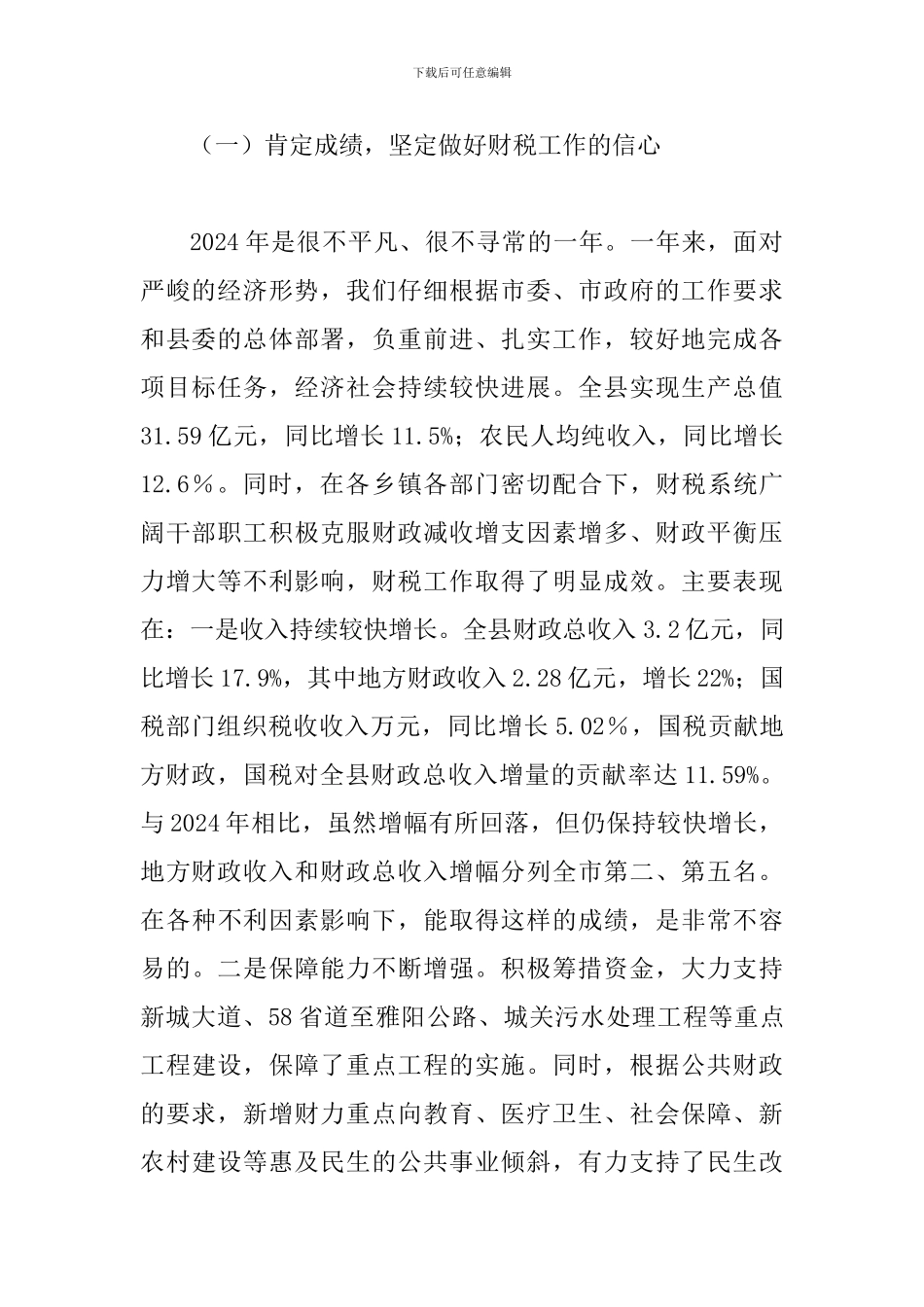 县长在财政税务暨审计分析会发言_第2页