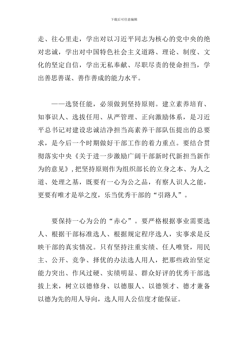 学习《党政领导干部选拔任用工作条例》发言_第2页