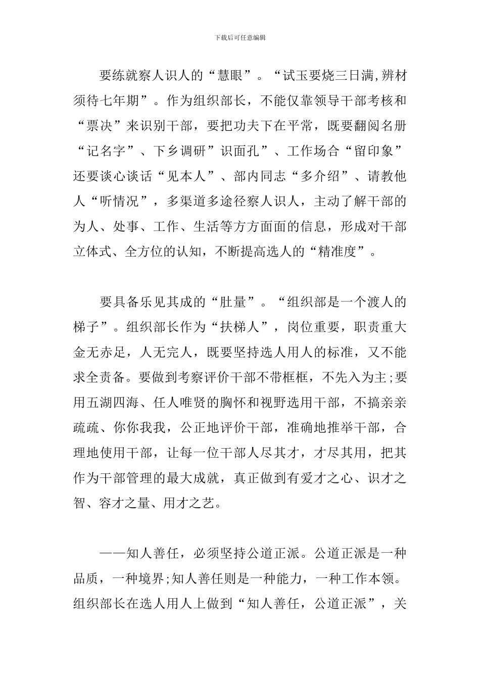 学习《党政领导干部选拔任用工作条例》发言_第3页