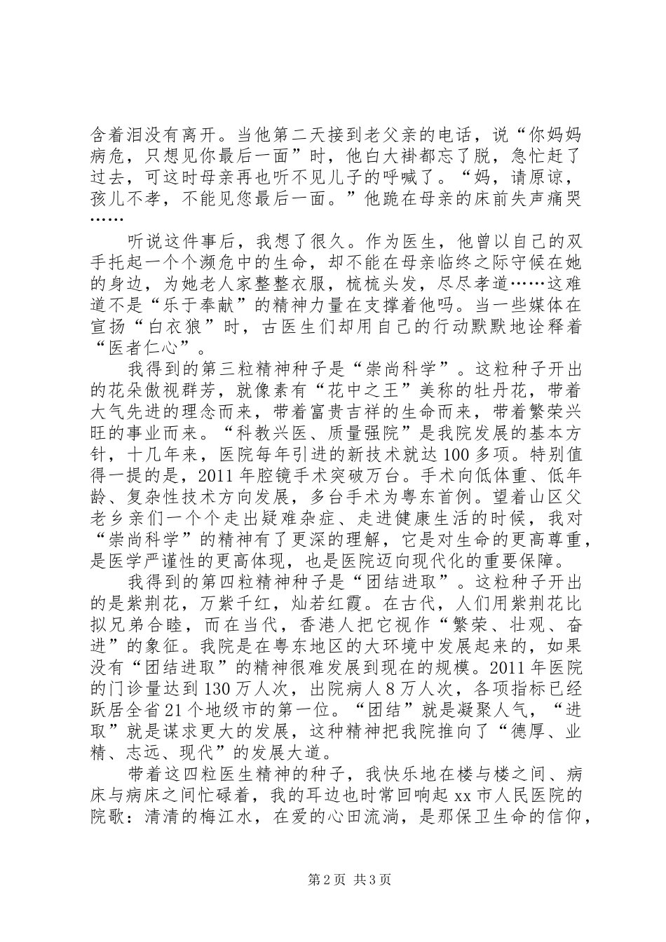 20XX年青春播下医生精神的种子(医德演讲)_第2页