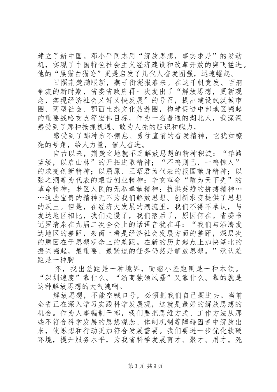 解放思想,科学兴税演讲稿范文_第3页