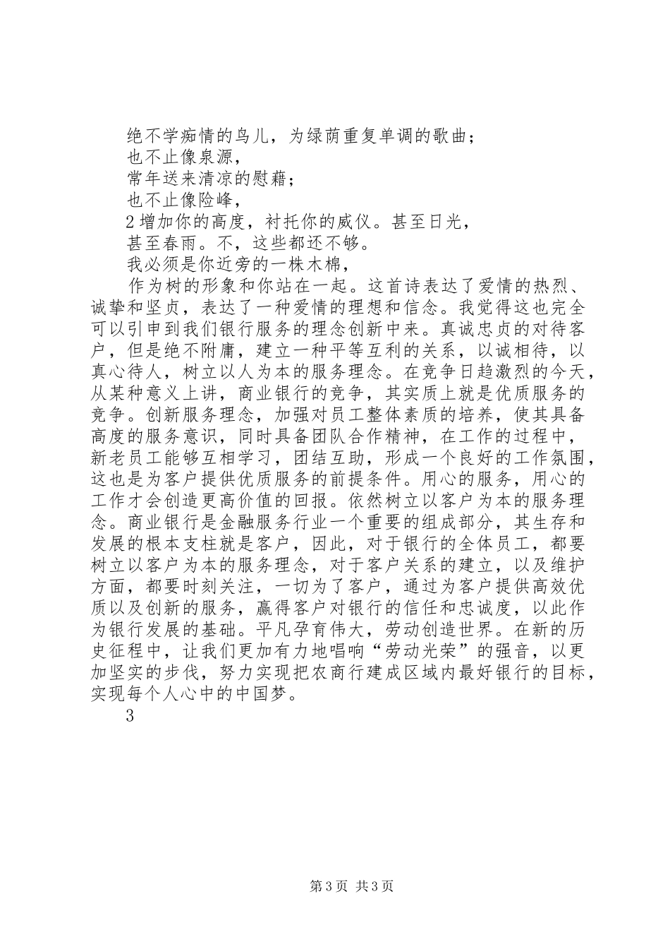 改革与创新演讲稿范文_第3页