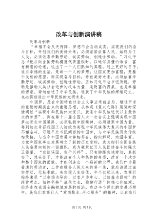 改革与创新演讲稿范文