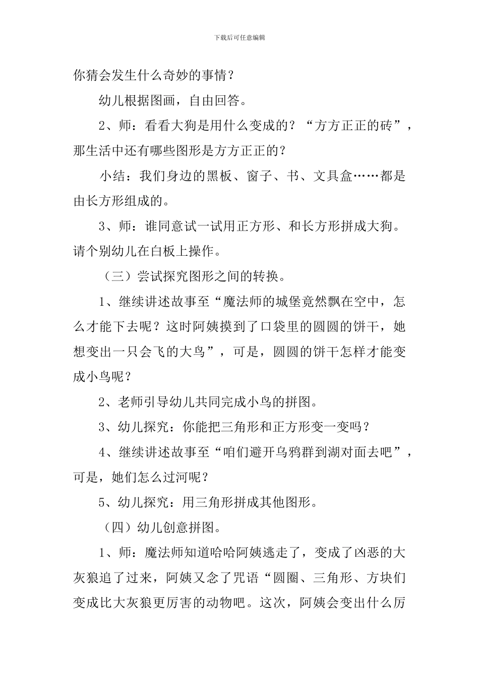 幼儿园大班数学教案《吃了魔法药的哈哈阿姨》_第2页