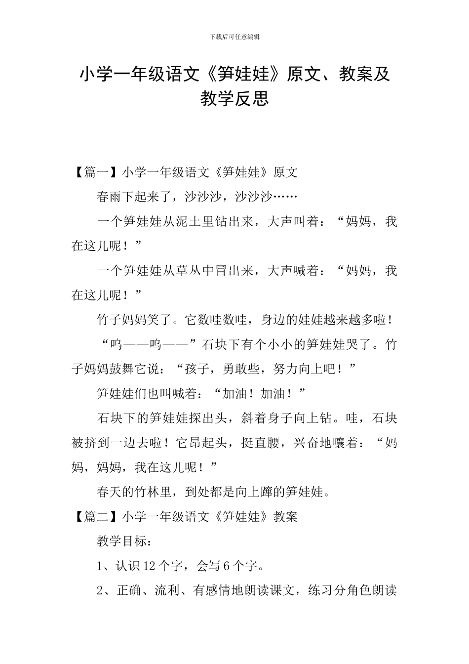 小学一年级语文《笋娃娃》原文、教案及教学反思_第1页