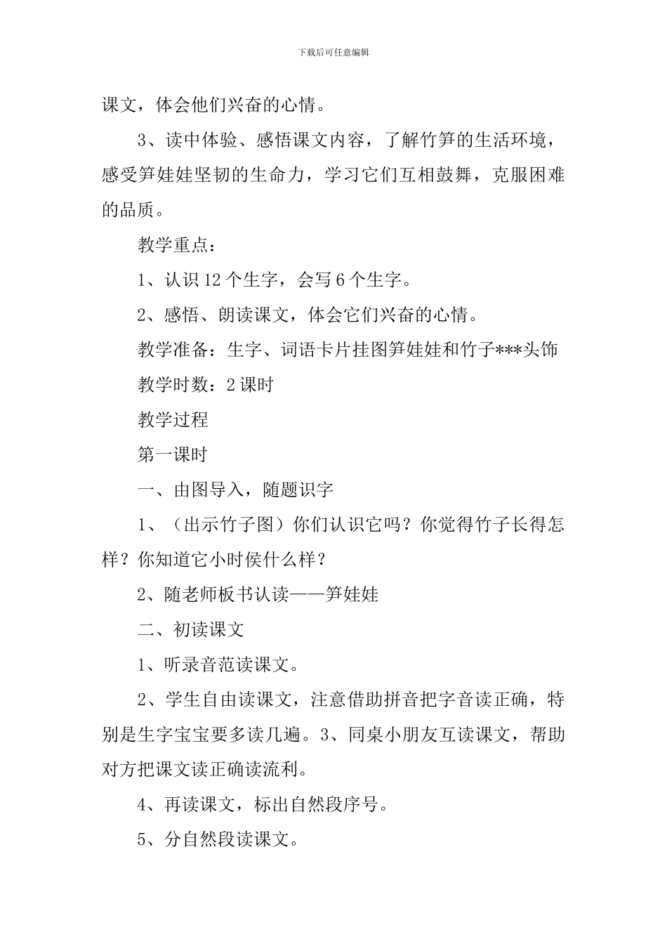 小学一年级语文《笋娃娃》原文、教案及教学反思_第2页